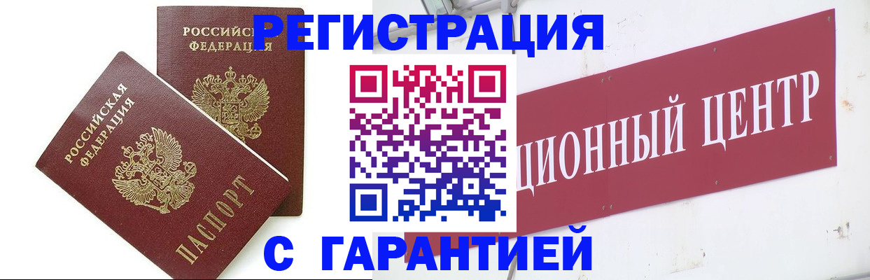 временная регистрация гарантия в Пензе
