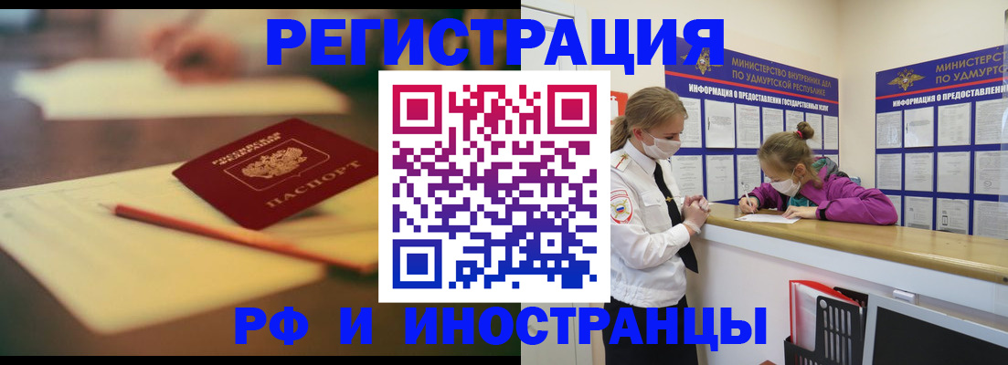 временная регистрация недорого в Пензе