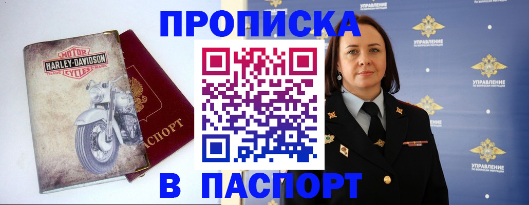 прописка в квартире в Пензе
